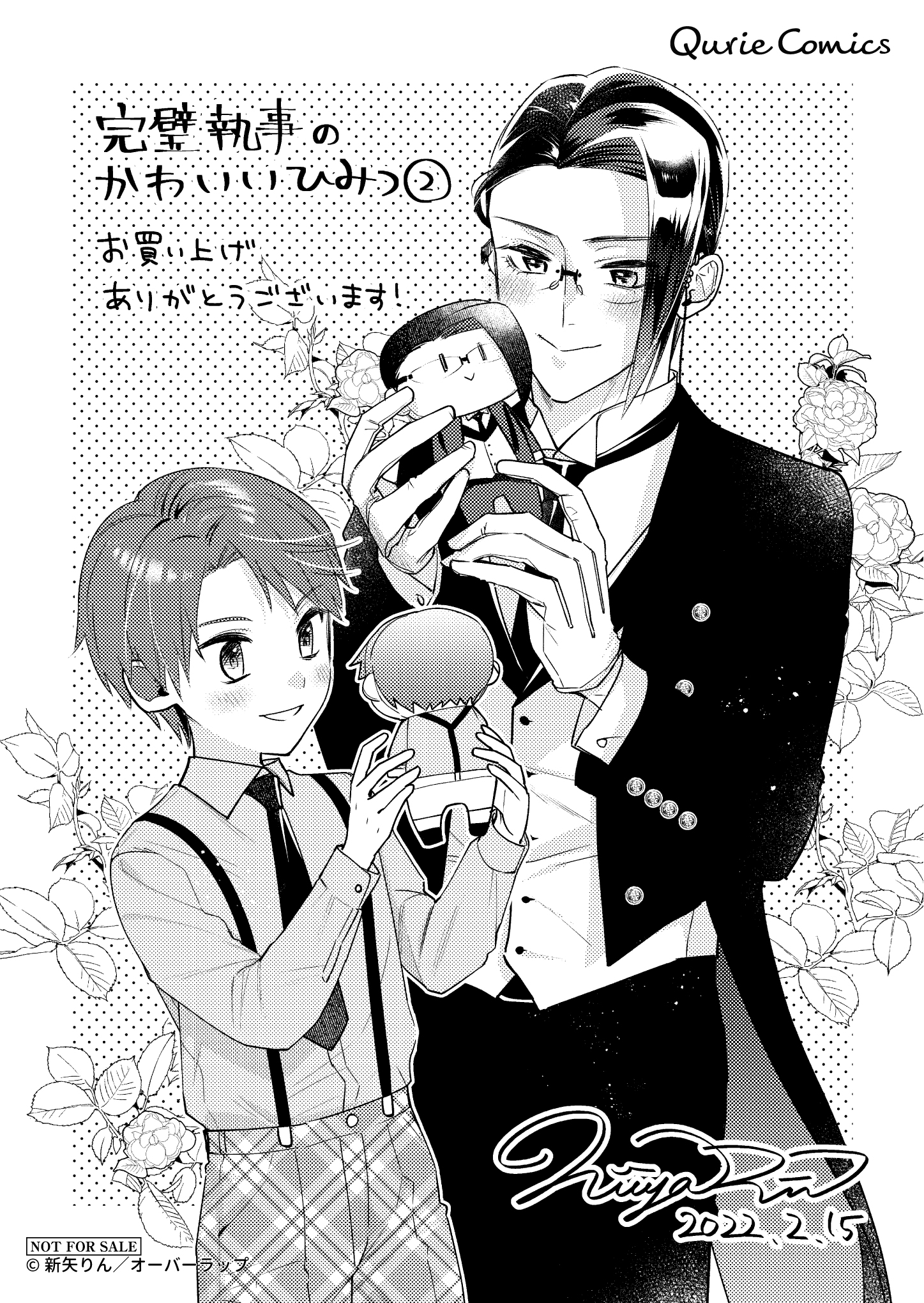 【クリエ】『完璧執事のかわいいひみつ 2』_A6ペーパー